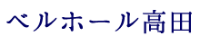ޗǌ̂V̂ƂȂS̃xz[c